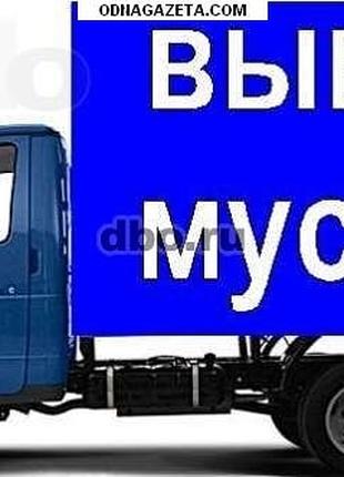 Вывоз строительного мусора . Грузчики .