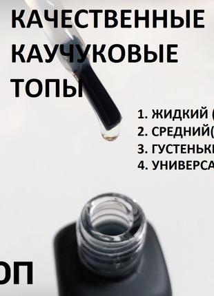 база и топ для гелей и гель лаков