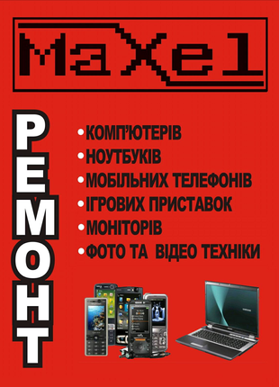 Ремонт телефонів ноутбуків ПК консолей