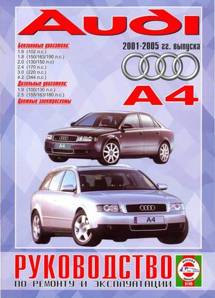 Audi А4 (Ауді А4). Керівництво по ремонту та експлуатації