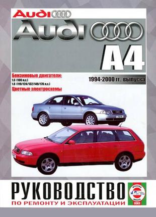 Audi А4 с 1994 г.. Руководство По Ремонту И Эксплуатации.