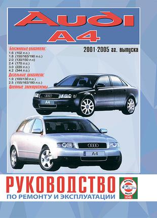 Audi А4 (Ауді А4). Керівництво по ремонту та експлуатації Книга