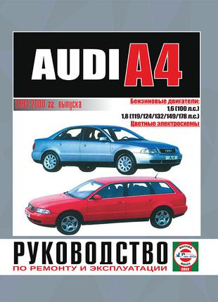 Audi А4 (Ауді А4). Керівництво по ремонту. Книга.