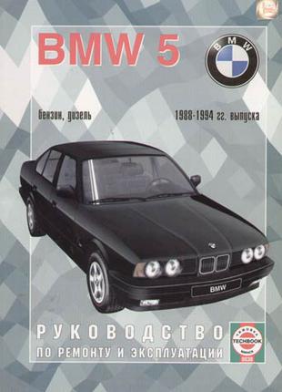 BMW 5 (БМВ 5). Руководство по ремонту и эксплуатации. Книга.