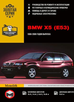 BMW Х5 с. Руководство по ремонту и эксплуатации. Книга.