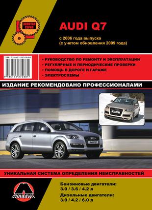 Audi Q7. Керівництво по ремонту та експлуатації. Книга