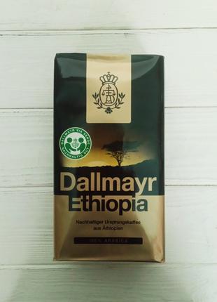 Кофе молотый Dallmayr Ethiopia 500гр. (Германия)
