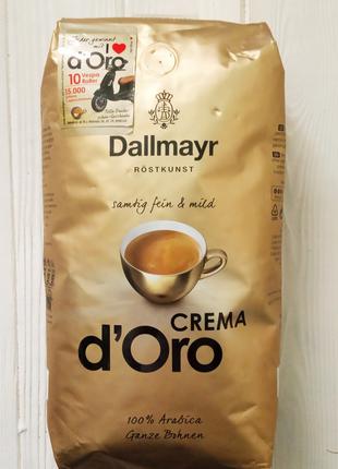 Кофе в зернах Dallmayr Crema d'Oro 1кг. (Германия)