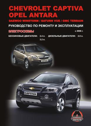 Chevrolet Captiva / Opel Antara. Руководство по ремонту. Книга