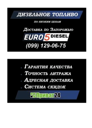 ДТ евро5 по низкой цене доставка по городу и обл