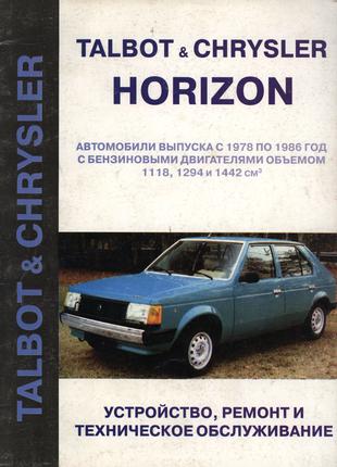 Talbot / Chrysler Horizon. Руководство по ремонту. Книга.