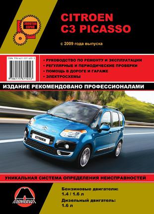 Citroen C3 Picasso. Руководство по ремонту и эксплуатации. Книга.