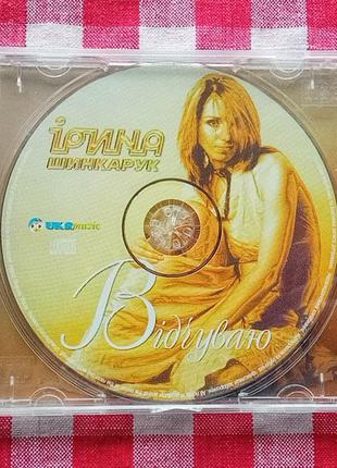 CD Ірина Шинкарук – Відчуваю (2004) (без буклету)