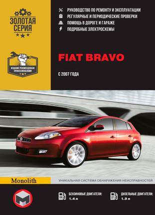 Fiat Bravo (Фиат Браво). Руководство по ремонту и эксплуатации.