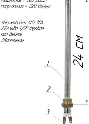 Батарейный ТЭН резьба 1/2 " 0,7 кВт нержавейка