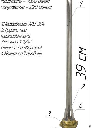 ТЕН Батарейний для чавунних радіаторів різьба 1 1/4" ТЕН 1,0 к...