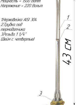 ТЕН Батарейний для чавунних радіаторів різьба 1 1/4" ТЕН 1,5 к...
