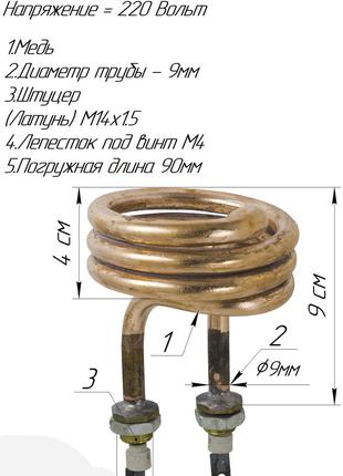 Дистиллятор медный 2,0 кВт М14х1,5 спиралевидный ДЭ-5