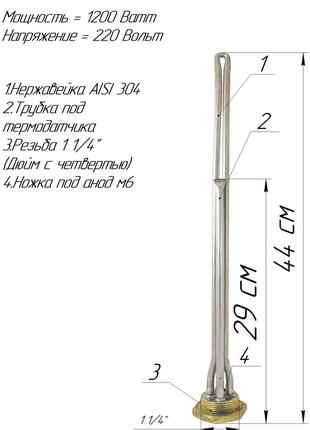 ТЭН Батарейный для чугунных радиаторов резьба 1 1/4" ТЭН 1,2 к...