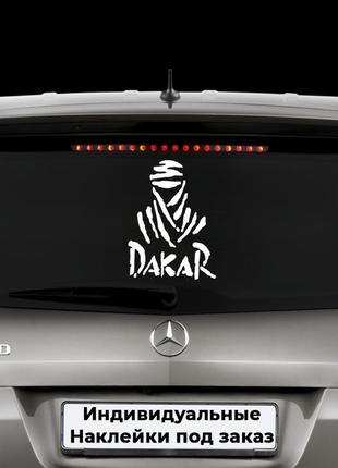 Наклейка на авто "DakaR" Размер 30х40см Любая наклейка, надпис...