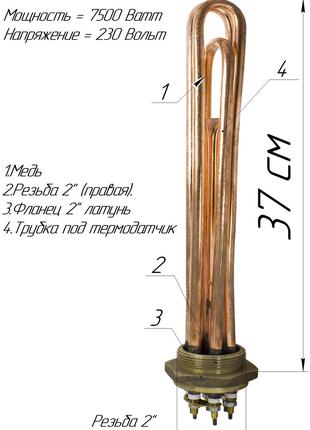 Блок-ТЭН 7,5 кВт, резьба 2" - медный тэн