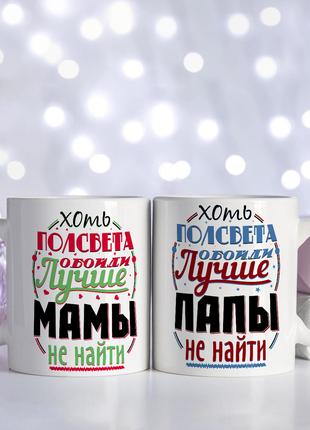 Набор парных чашек для родителей для мамы и папы