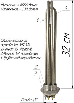 Блок-ТЕН 6,0 кВт 1,5" нержавійка