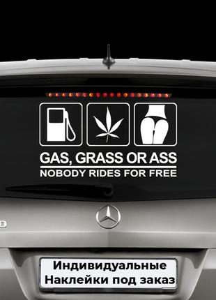 Наклейка на авто "GAS GRASS...." Размер 30х55см Любая наклейка...