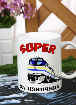Чашка для залізничника