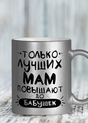 Серебряная чашка для бабушки от дочки или сына