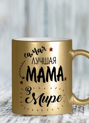 Золотая чашка для мамы