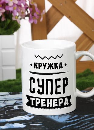 Чашка для тренера