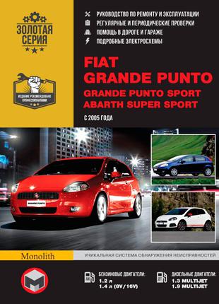 Fiat Grande Punto. Руководство по ремонту и эксплуатации. Книга
