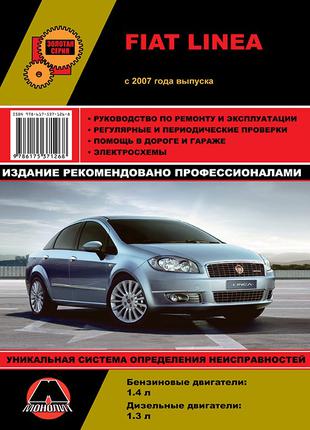 Fiat Linea (Фиат Линеа). Руководство по ремонту и эксплуатации.