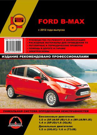 Ford B-Max. Руководство по ремонту и эксплуатации. Книга
