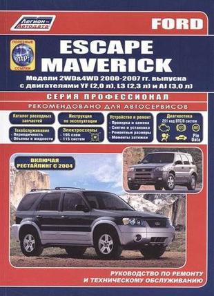 Ford Escape / Maverick. Руководство по ремонту и эксплуатации.