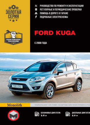 Ford Kuga (Форд Куга). Руководство по ремонту. Книга