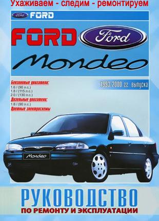 Ford Mondeo (Форд Мондео). Руководство по ремонту. Книга.