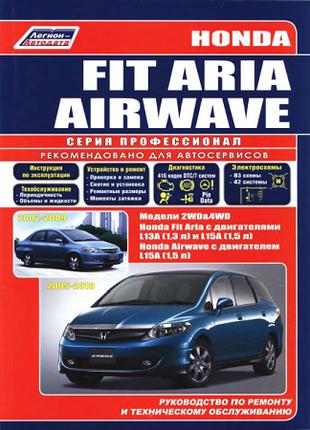 Honda Fit Aria / Airwave. Руководство по ремонту и эксплуатации
