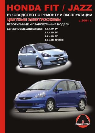 Honda Fit / Jazz. Руководство по ремонту и эксплуатации. Книга