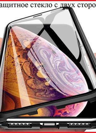 360 магнитный чехол для iPhone X XS защитное стекло с двух сторон