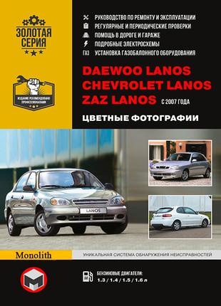 Daewoo Lanos / ZAZ Lanos / Chevrolet Lanos Руководство по ремонту