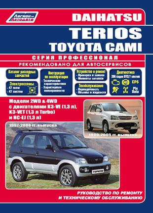 Daihatsu Terios / Toyota Cami. Руководство по ремонту. Книга