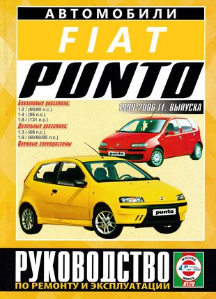 Fiat Punto (Фиат Пунто). Руководство по ремонту. Книга.