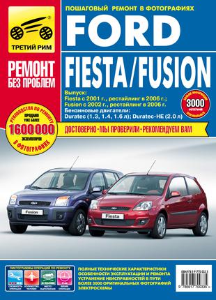 Ford Fiesta / Fusion. Руководство по ремонту и эксплуатации.