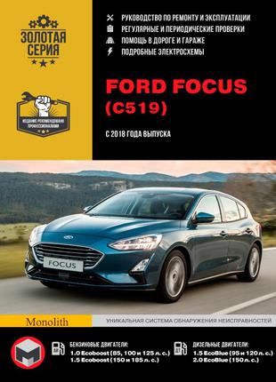 Ford Focus (Форд Фокус). Руководство по ремонту. Книга