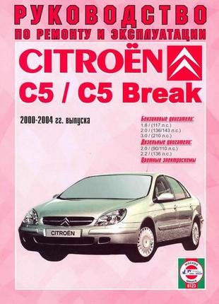 Citroen C5 / С5 Break. Руководство По Ремонту И Эксплуатации.