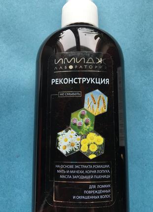 Реконструкция. Спрей для волос - Имидж