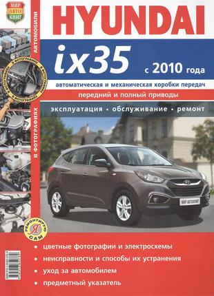 Hyundai ix35. Руководство по ремонту и эксплуатации. Книга.