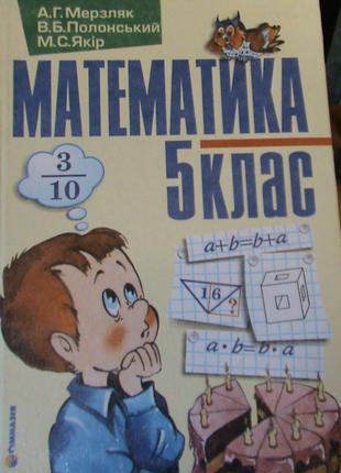 Учебник Математика 6 клас Мерзляк - 189 ₴, купить на IZI (19498826)